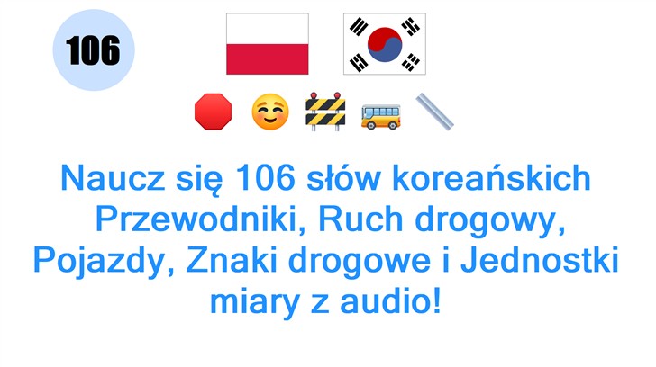Naucz się 106 słów koreańskich: Przewodniki, Ruch drogowy, Pojazdy, Znaki drogowe i Jednostki miary z audio!